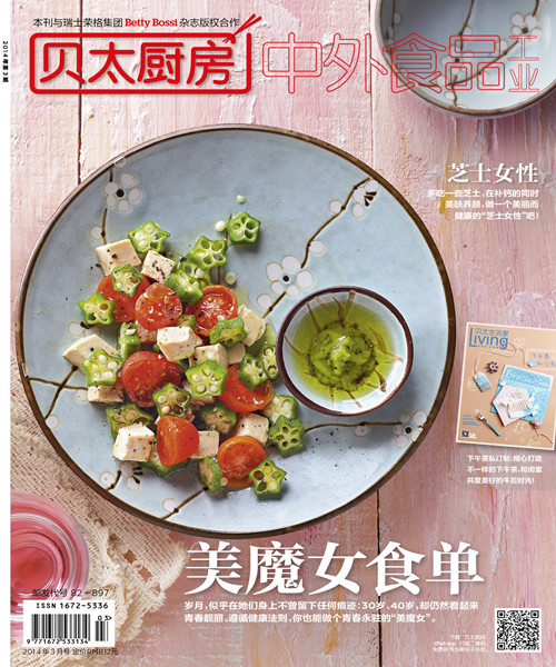 贝太厨房2014年3月刊