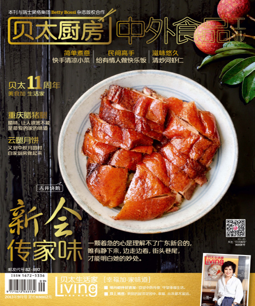 贝太厨房2013年9月刊