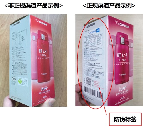 象印保温杯正规渠道产品防伪标签