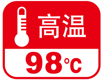 高温98