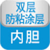 双层防粘涂层内胆