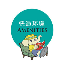 快适环境