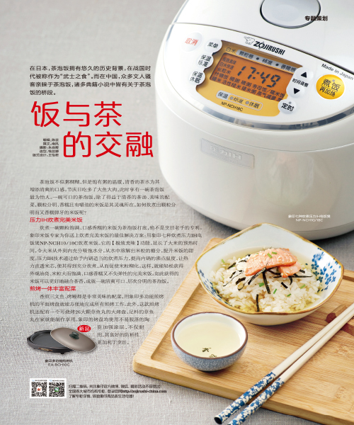 饭与茶的交融