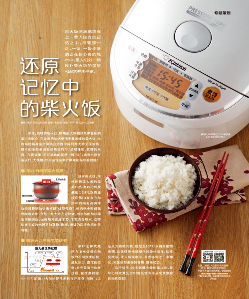 还原记忆中的材火饭