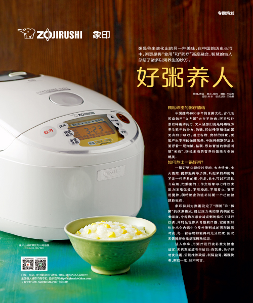 好粥养人