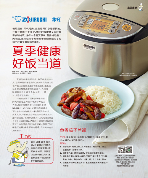 夏季健康，好饭当道