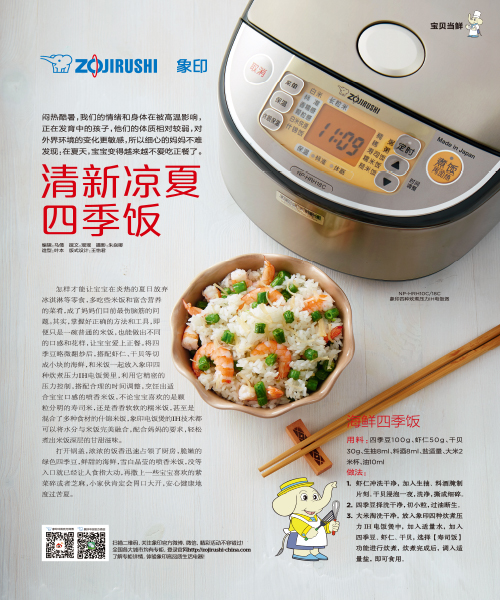 清新凉夏四季饭