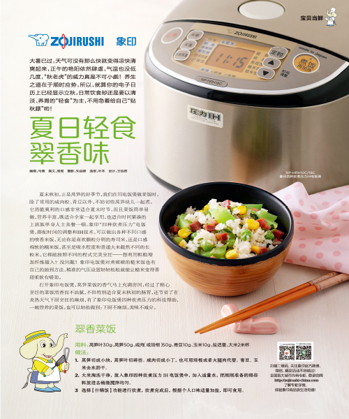 夏日轻食翠香味