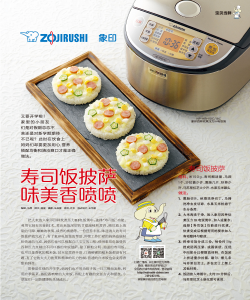 寿司饭披萨 味美香喷喷