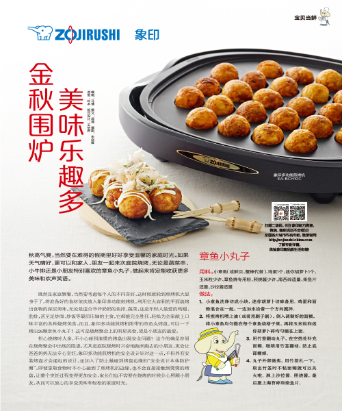 金秋围炉 美味乐趣多