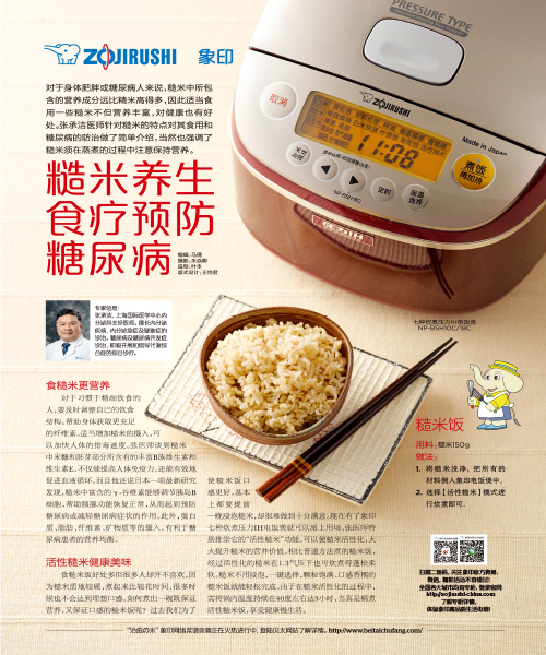 糯米养生食疗预防糖尿病