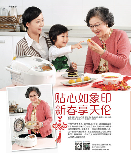 贴心如象印 新春享天伦
