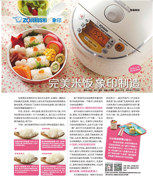 完美米饭 象印制造