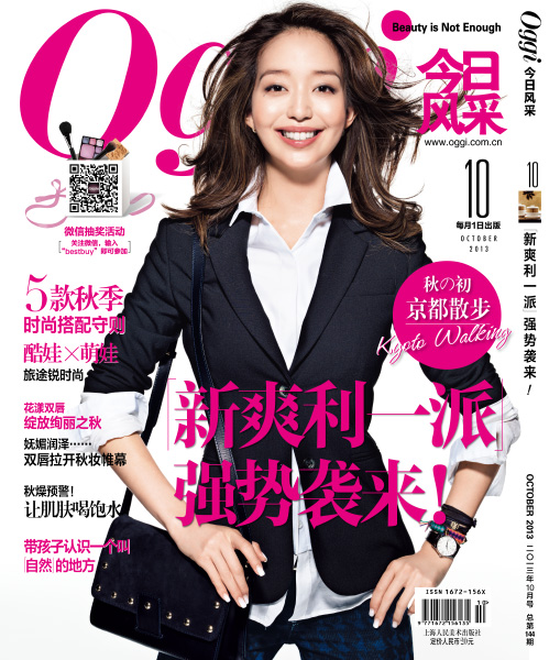 今日风采2013年10月刊