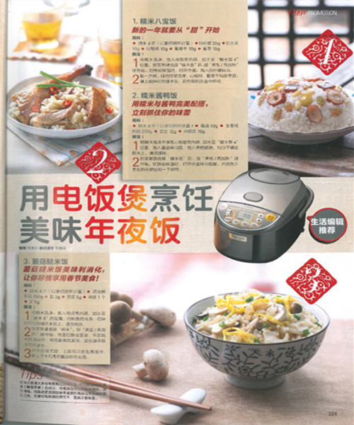 用电饭煲烹饪美味年夜饭
