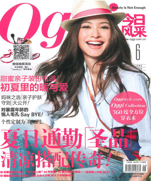 今日风采2013年6月刊