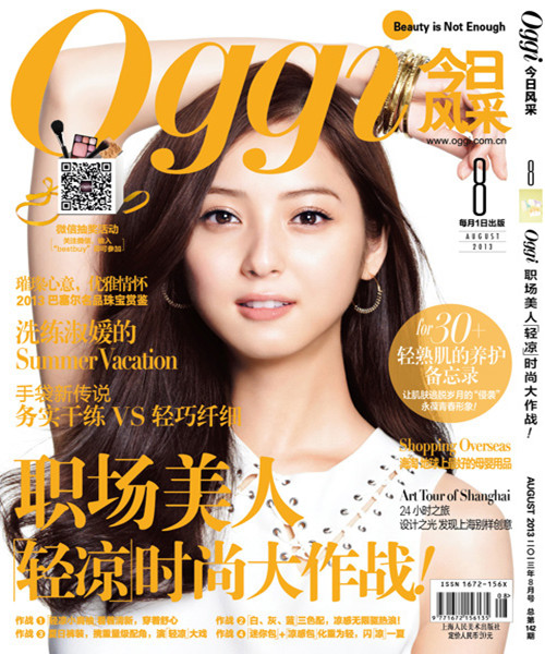 今日风采2013年8月刊