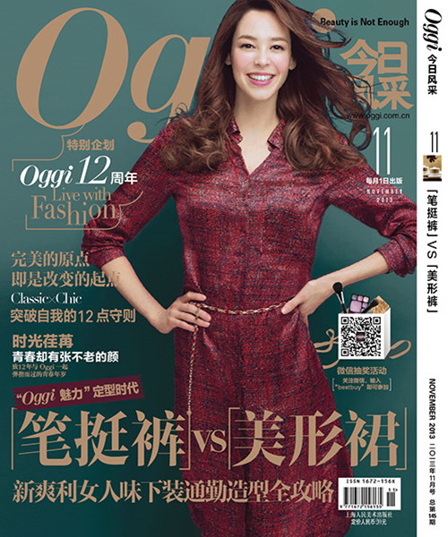 今日风采2013年11月刊