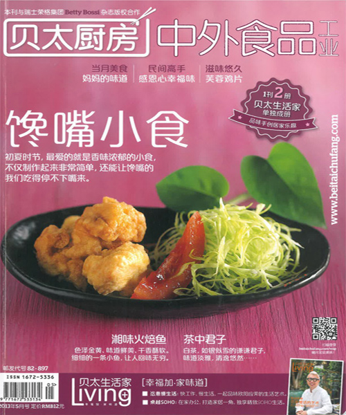 贝太厨房2013年5月刊