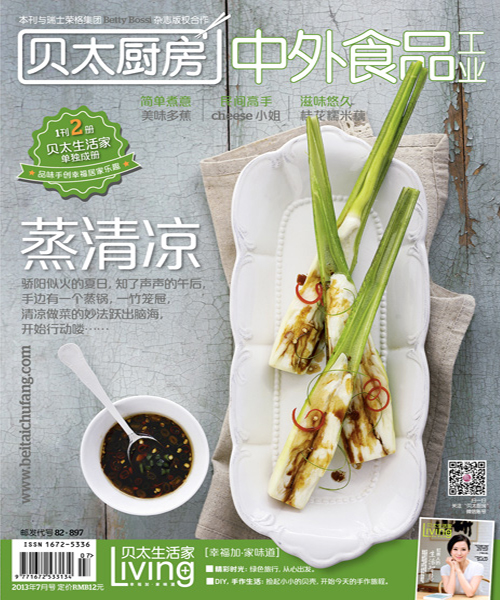 贝太厨房2013年7月刊