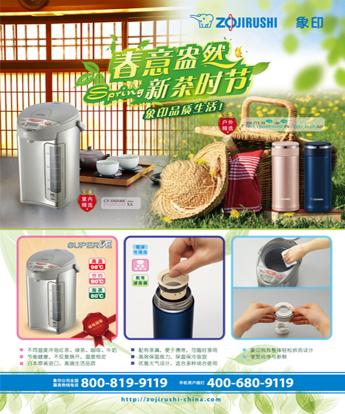 春意盎然新茶时节 象印品质生活