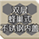 双层蜂巢式不锈钢内盖