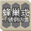 蜂巢式不锈钢内盖