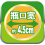 瓶口宽4.5cm