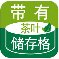 带有储存格