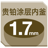 贵铂涂层内釜17mm