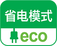 省电模式