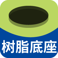 树脂底座