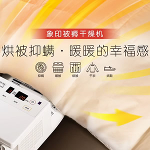 象印被褥烘干机RF-FAH20C