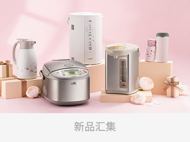 新品汇集